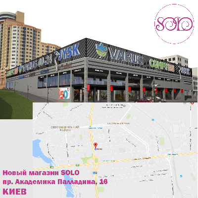 Новий магазин SOLO в Києві