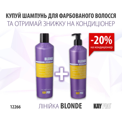 12266 KayPro Blonde Шампунь 350мл + Кондиціонер 350 мл